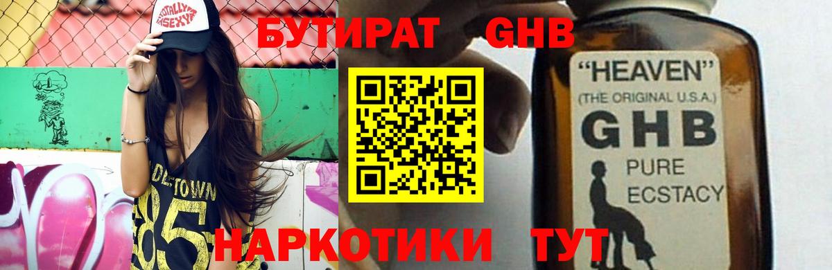 БУТИРАТ бутандиол Кохма