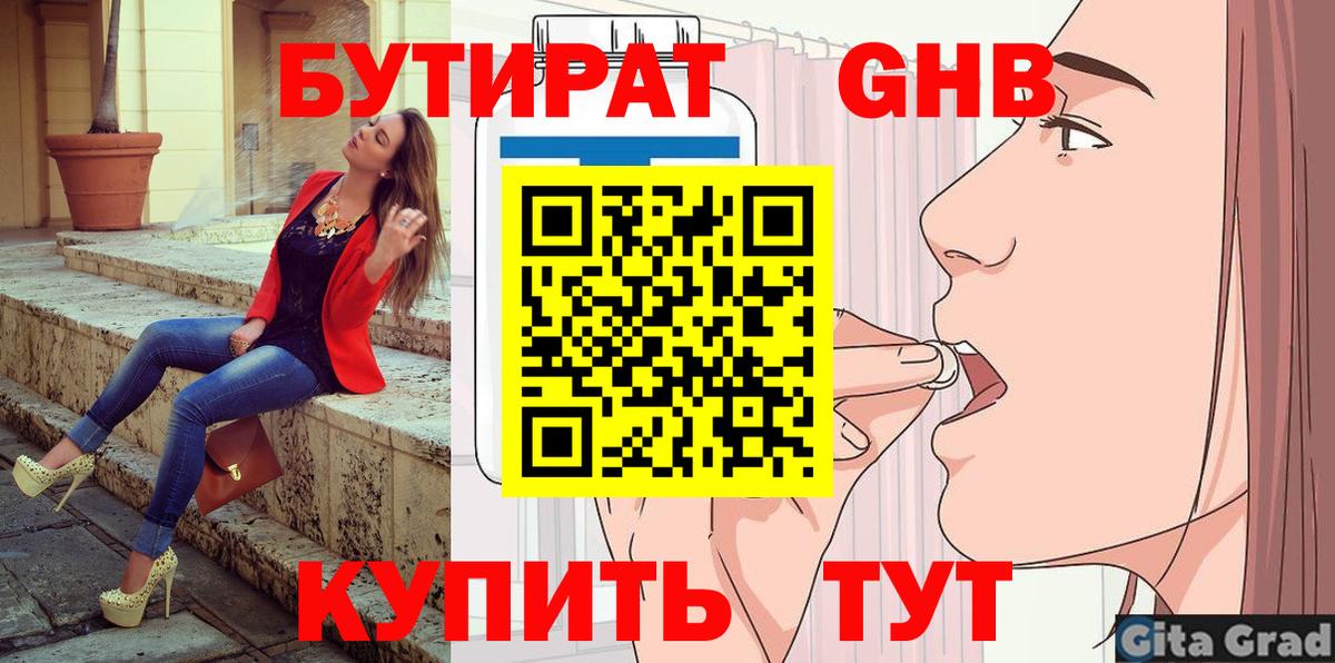 Кохма  Бутират бутандиол  Вход с VPN 