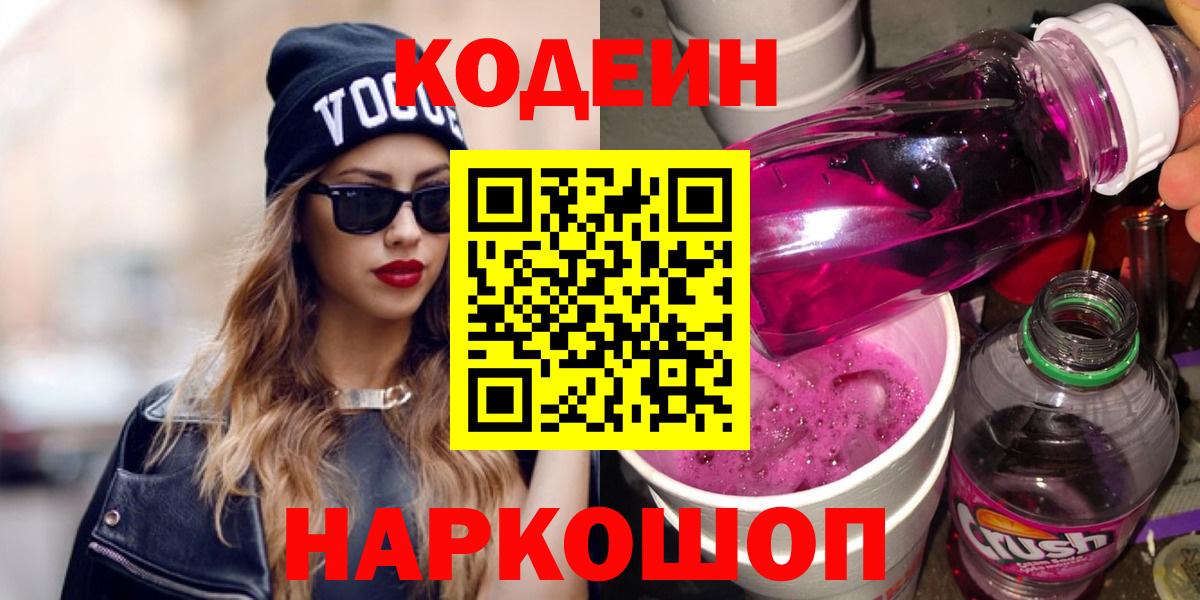 Кодеин напиток Lean (лин) Кохма